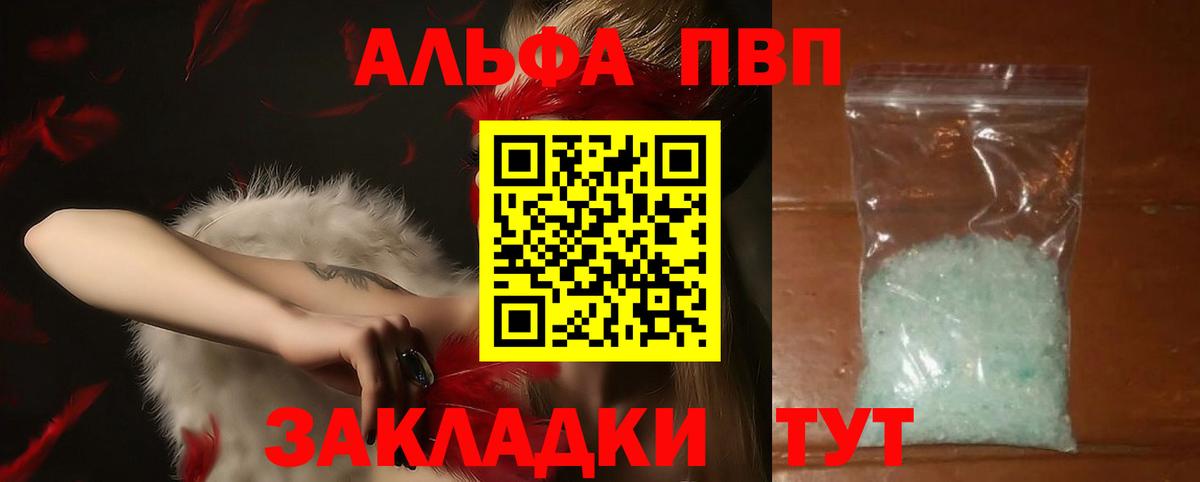 Alpha PVP кристаллы  A PVP VHQ  Хабаровск  Вход с VPN 