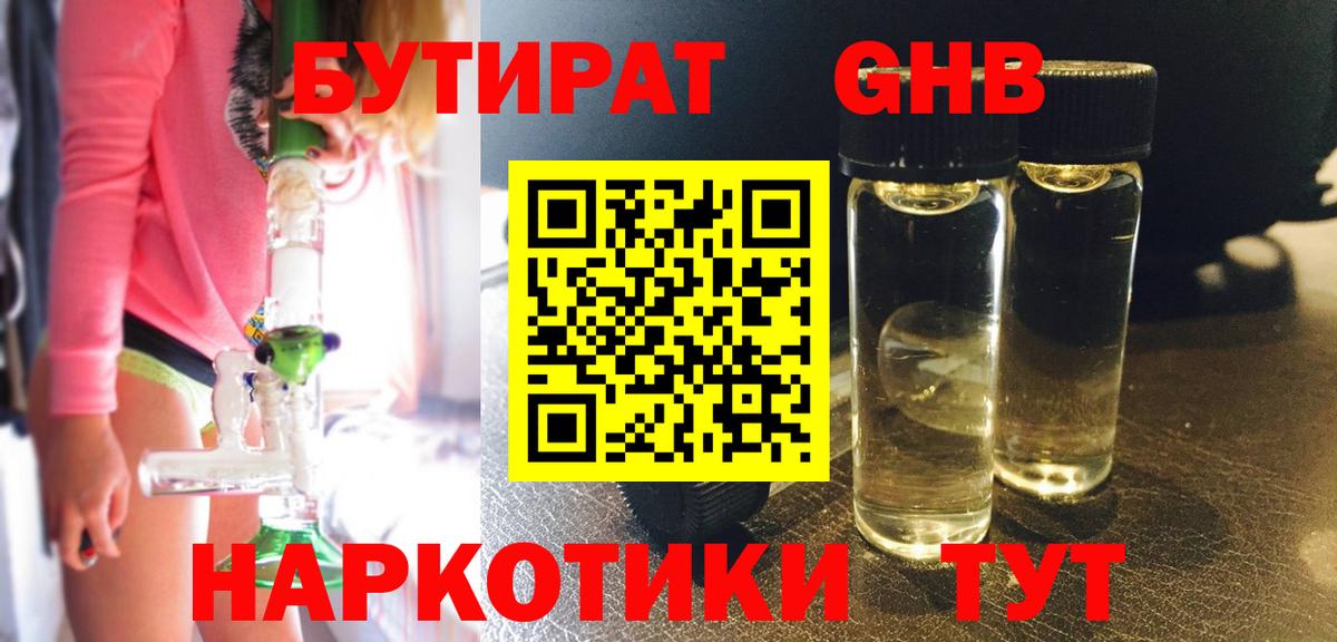 Бутират буратино  Вход с VPN  БУТИРАТ  Хабаровск 