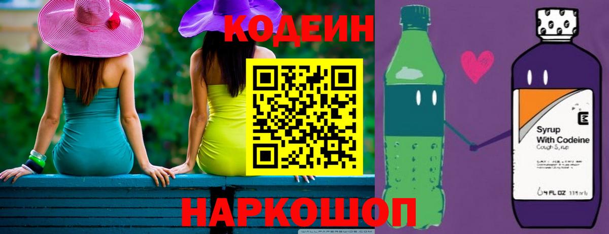 Кодеиновый сироп Lean напиток Lean (лин)  Кодеиновый сироп Lean напиток Lean (лин)  Хабаровск  Вход с VPN 