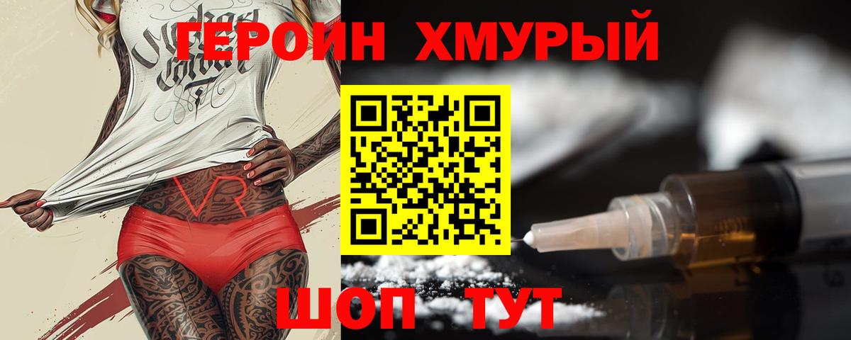 ГЕРОИН  Вход с VPN  Хабаровск  Героин гречка 
