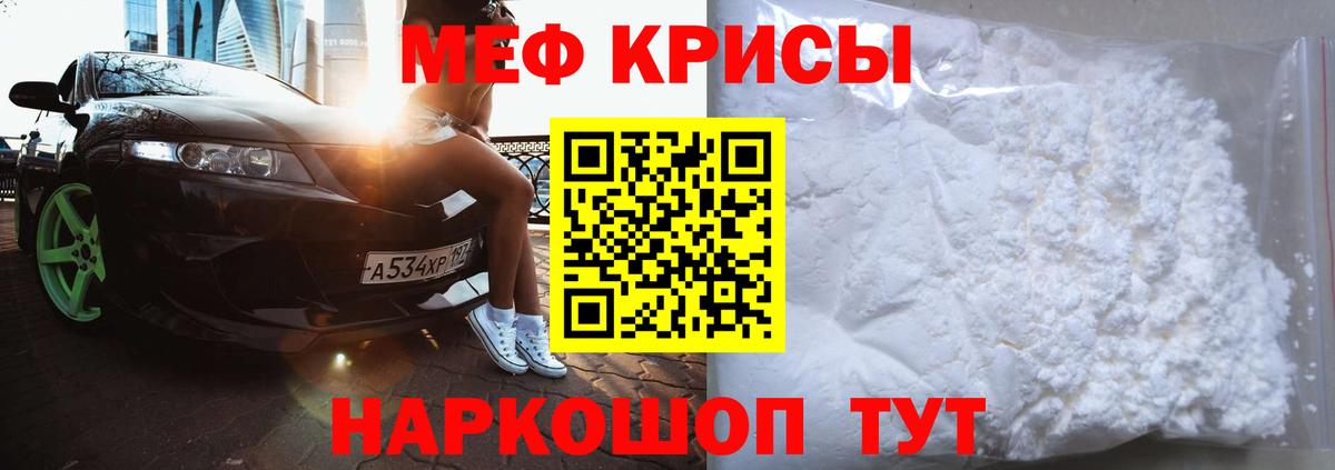 Меф мяу мяу  Хабаровск