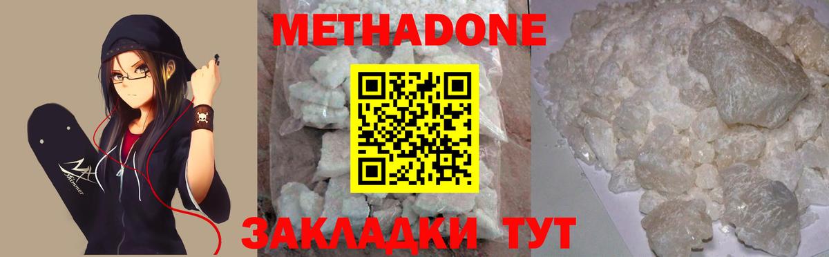 Метадон мёд  Вход с VPN  Метадон VHQ  Хабаровск 