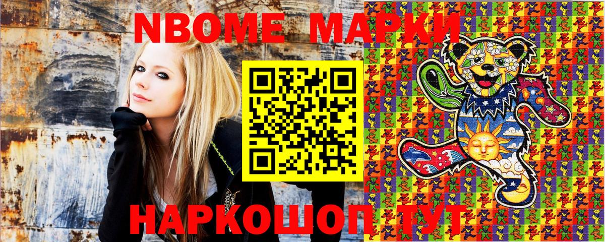 Марки N-bome 1,8мг Хабаровск