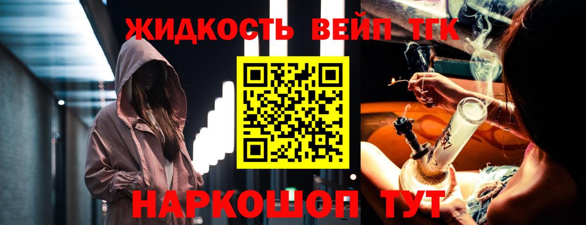 Дистиллят ТГК вейп с тгк  Дистиллят ТГК вейп  Хабаровск  Вход с VPN 